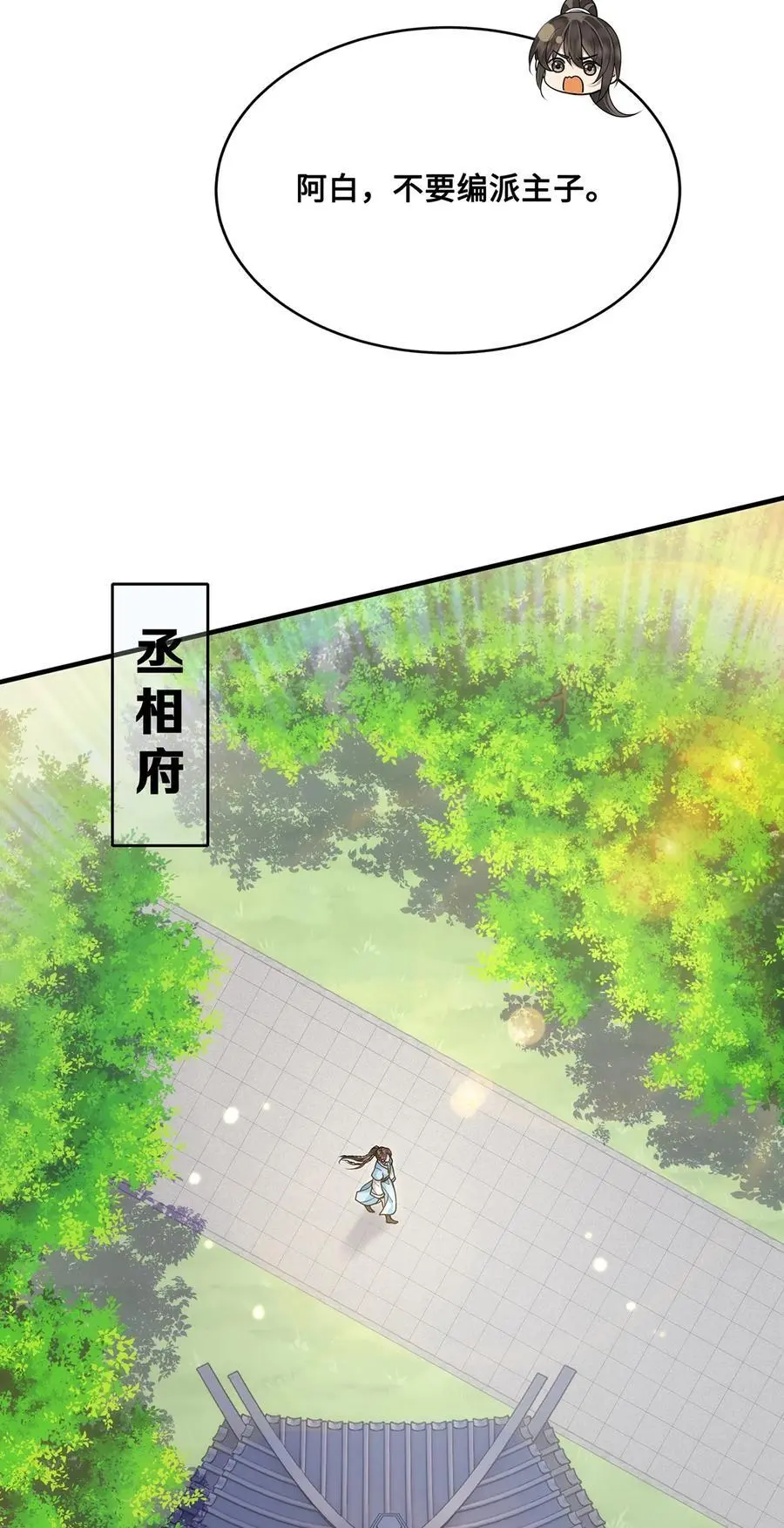066 千帆过尽？裴争遇小九 第12页