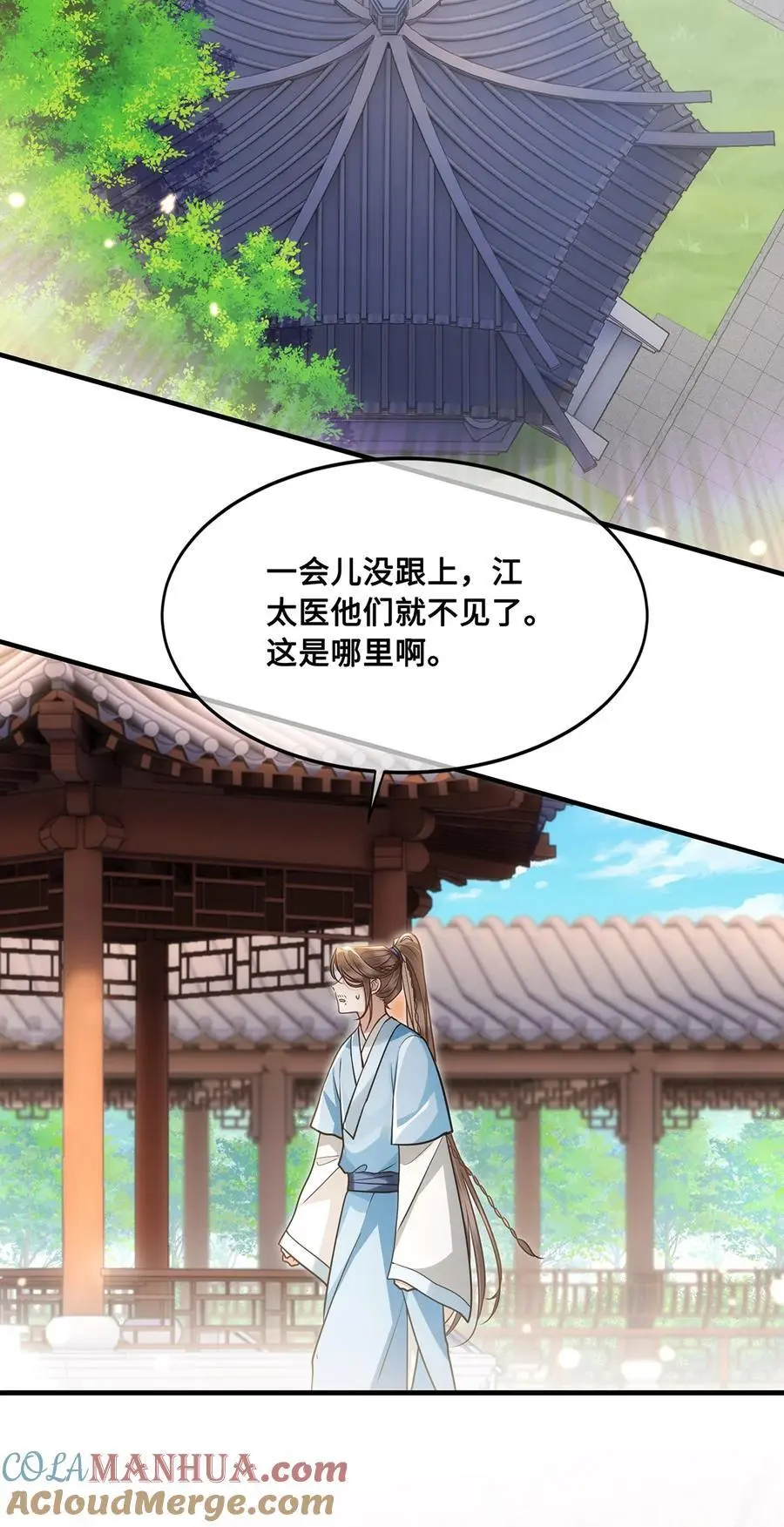 066 千帆过尽？裴争遇小九 第13页