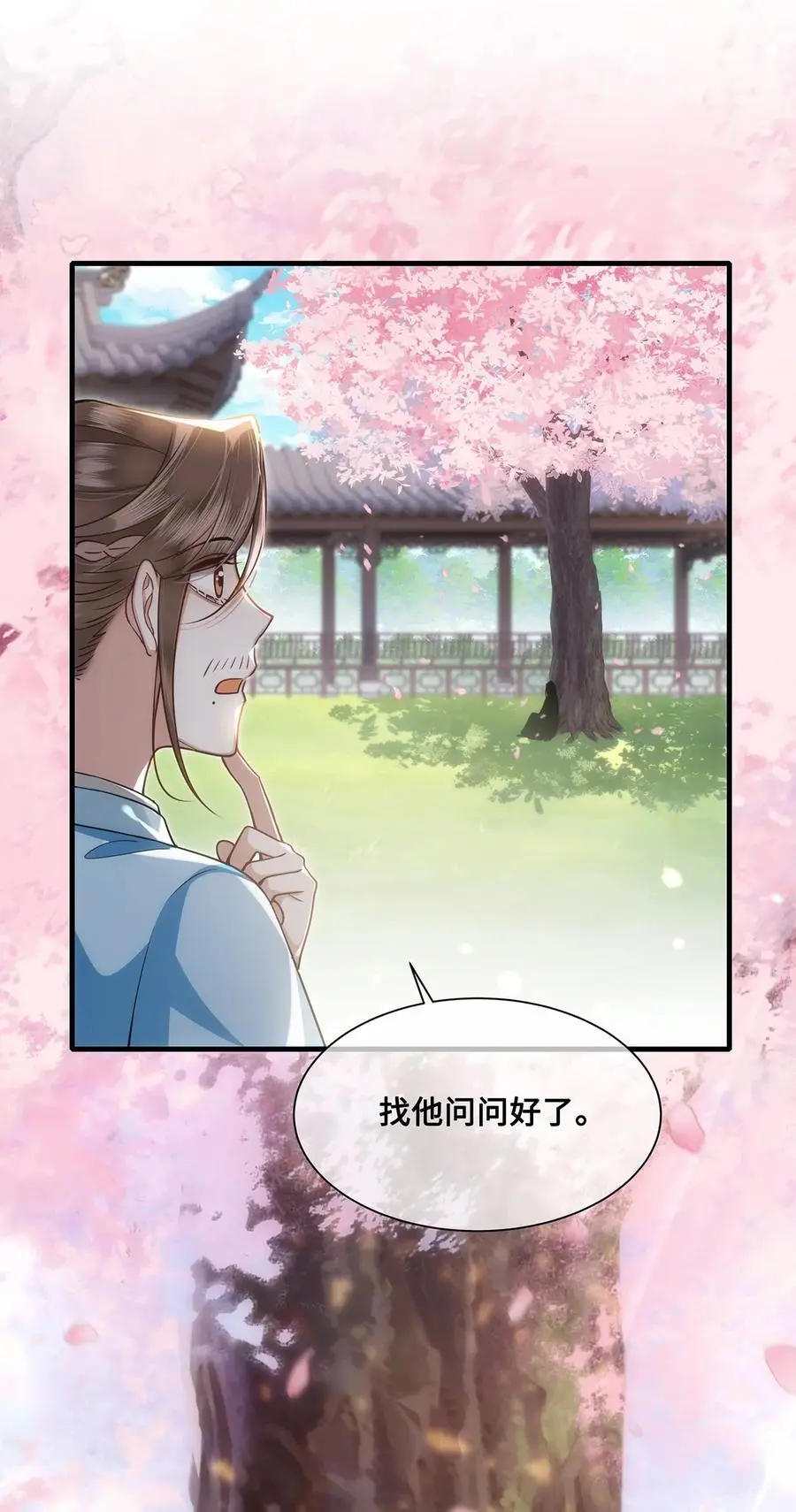 066 千帆过尽？裴争遇小九 第14页