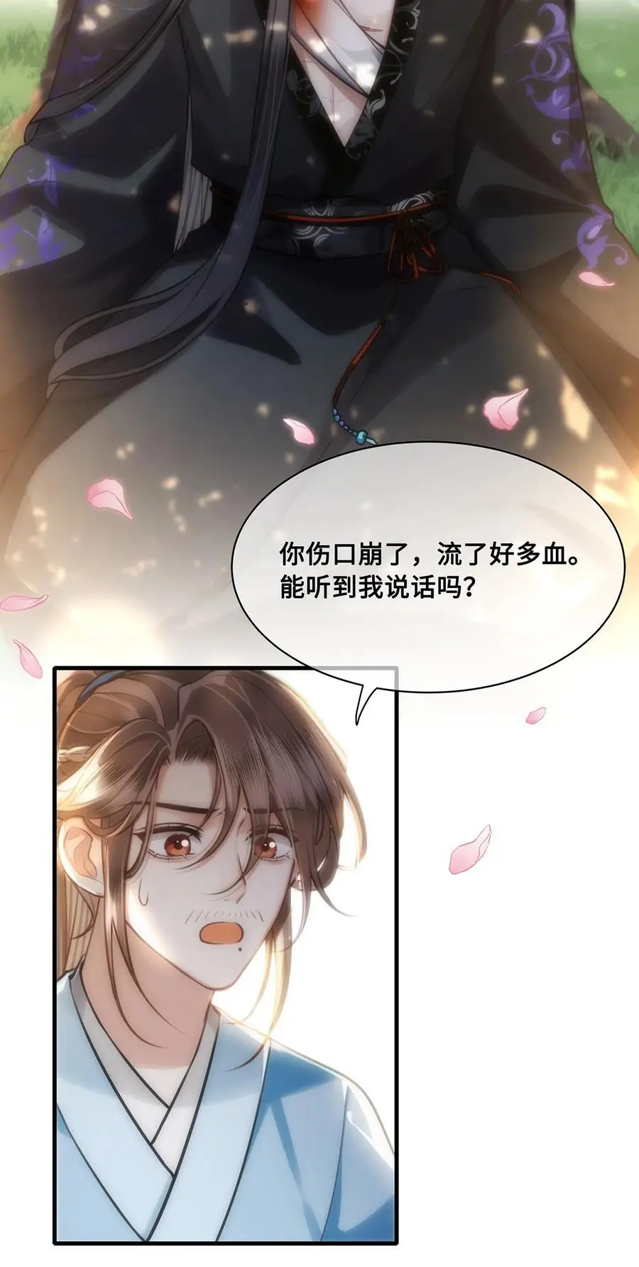 066 千帆过尽？裴争遇小九 第22页