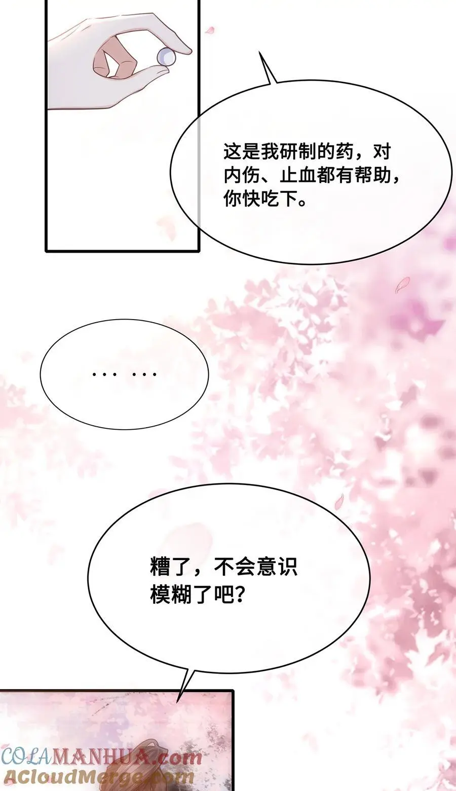 066 千帆过尽？裴争遇小九 第25页