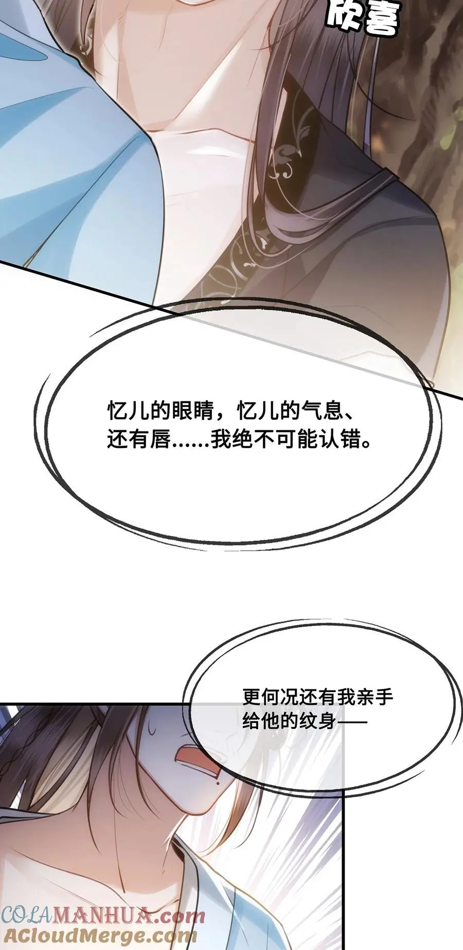 066 千帆过尽？裴争遇小九 第31页