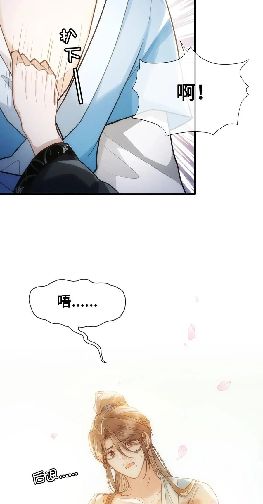 066 千帆过尽？裴争遇小九 第32页