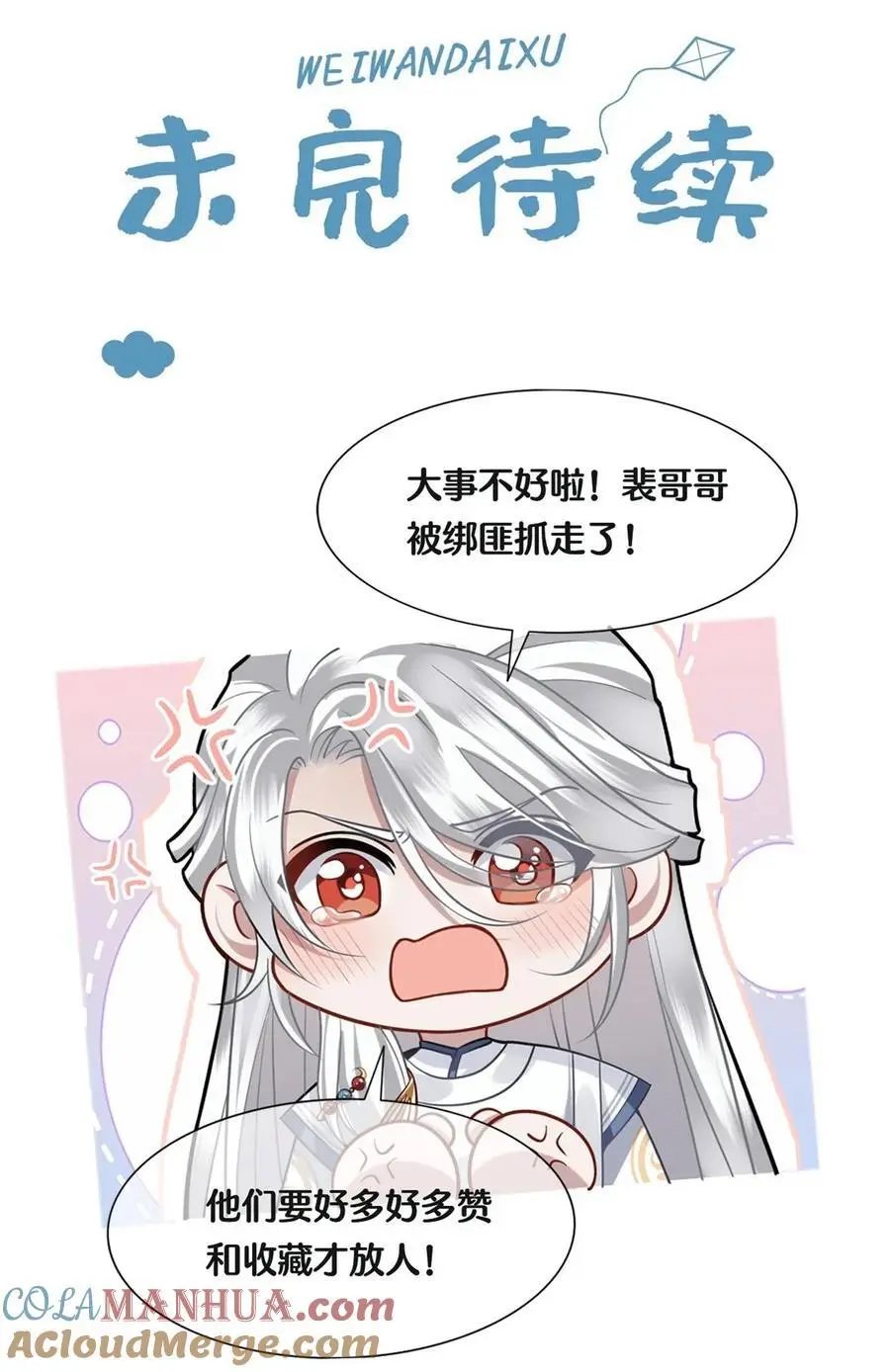 066 千帆过尽？裴争遇小九 第35页