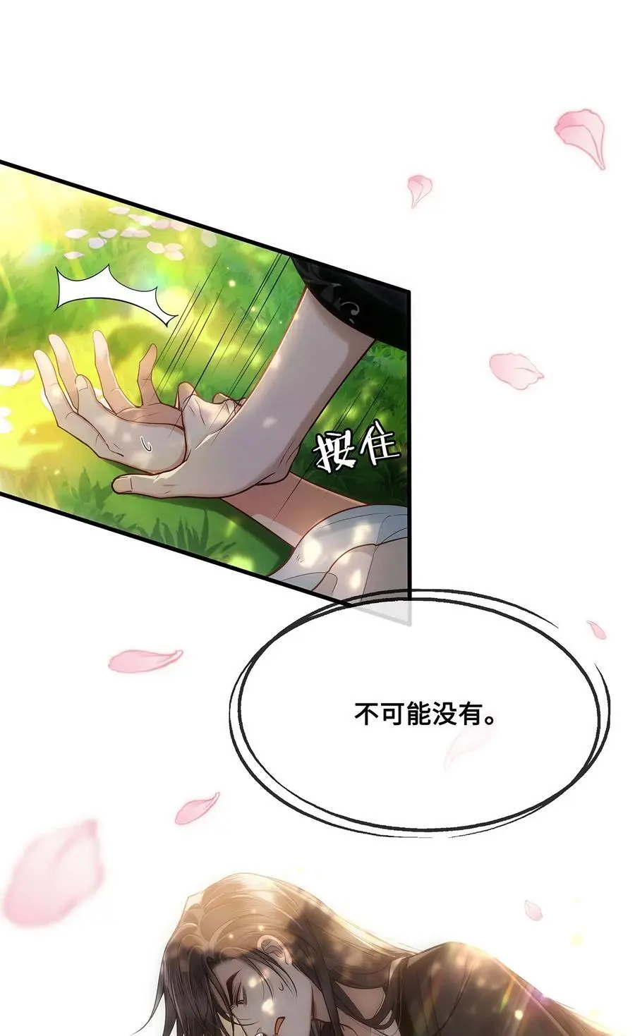 067 小沈大夫被掳走了！ 第2页