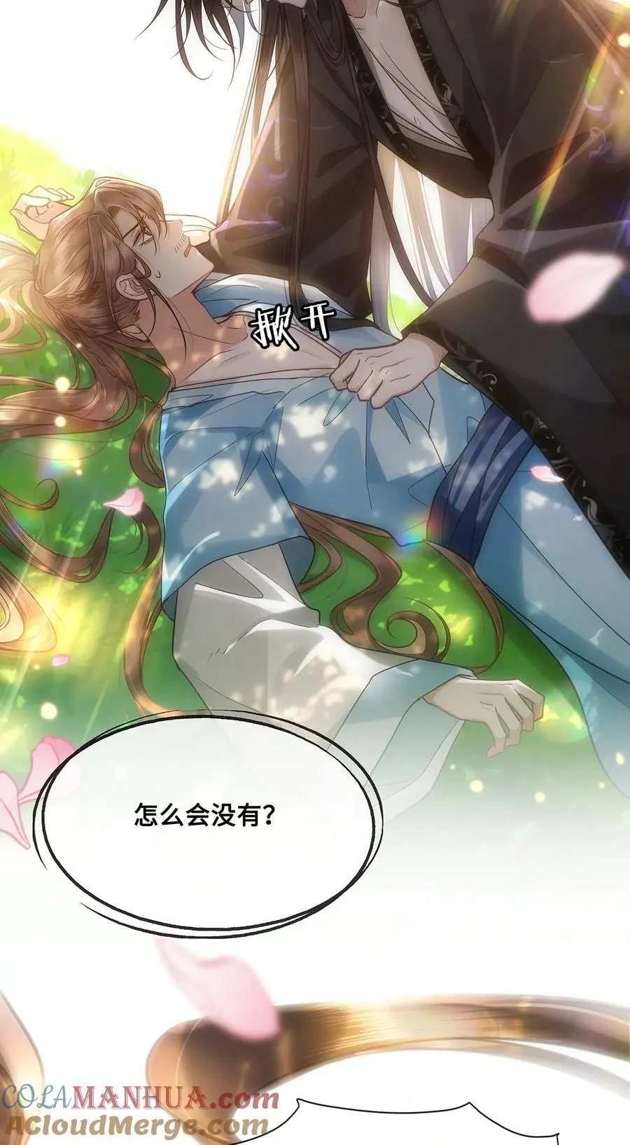 067 小沈大夫被掳走了！ 第3页