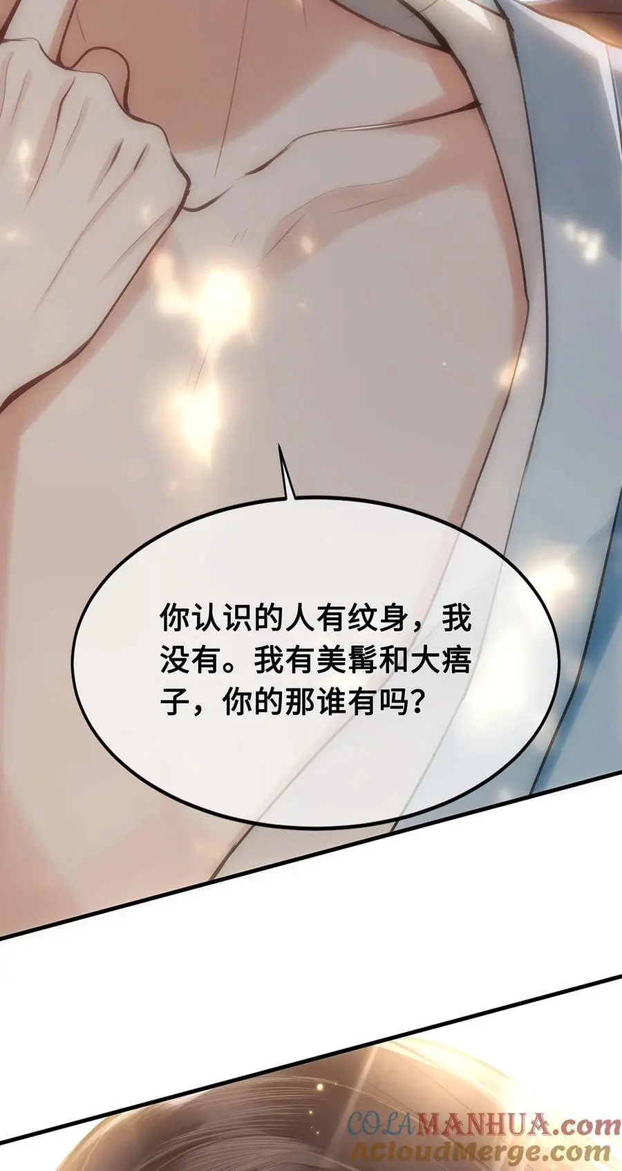 067 小沈大夫被掳走了！ 第5页