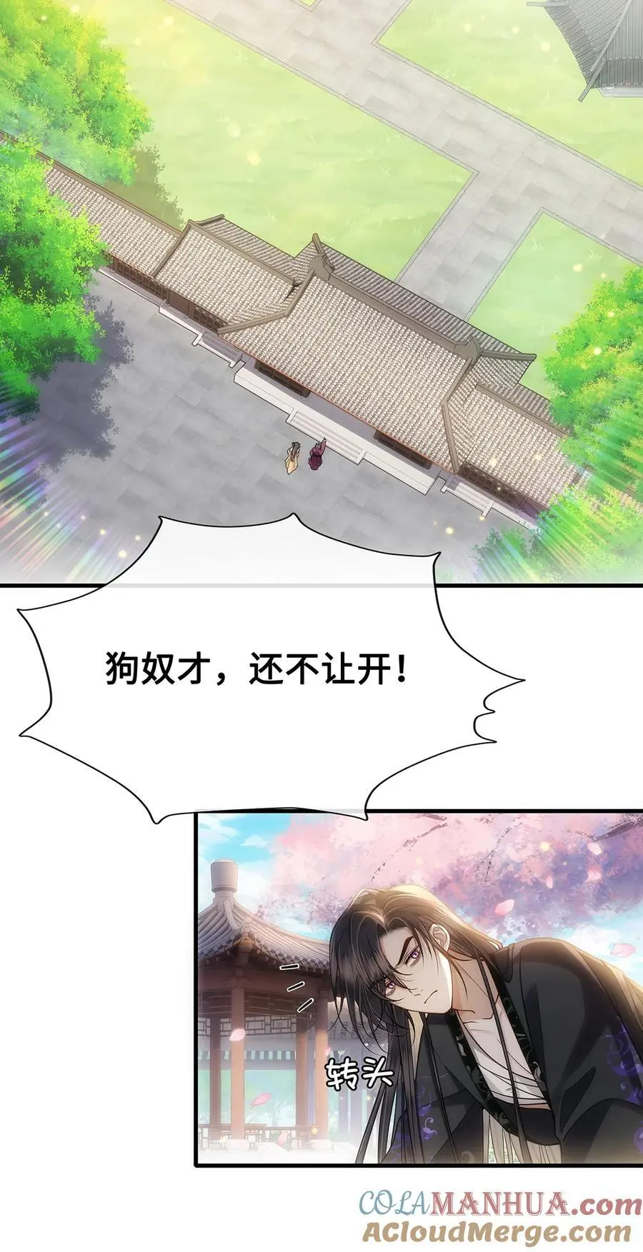 067 小沈大夫被掳走了！ 第7页