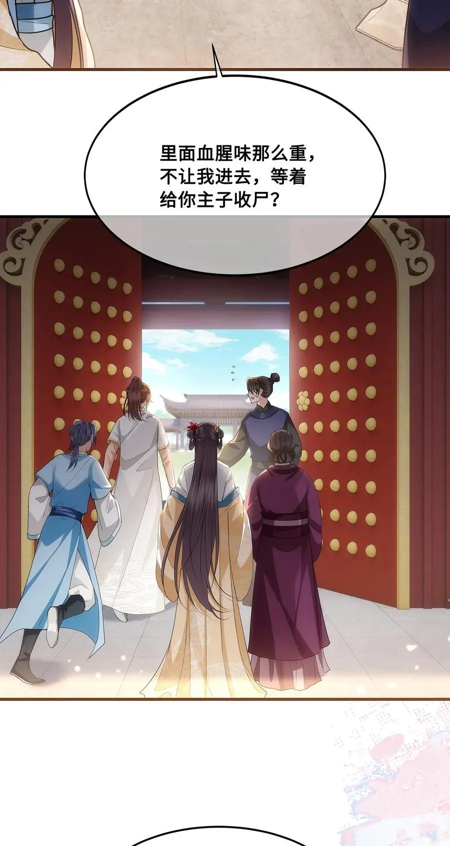 067 小沈大夫被掳走了！ 第10页