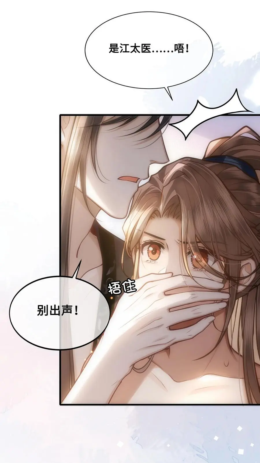 067 小沈大夫被掳走了！ 第16页