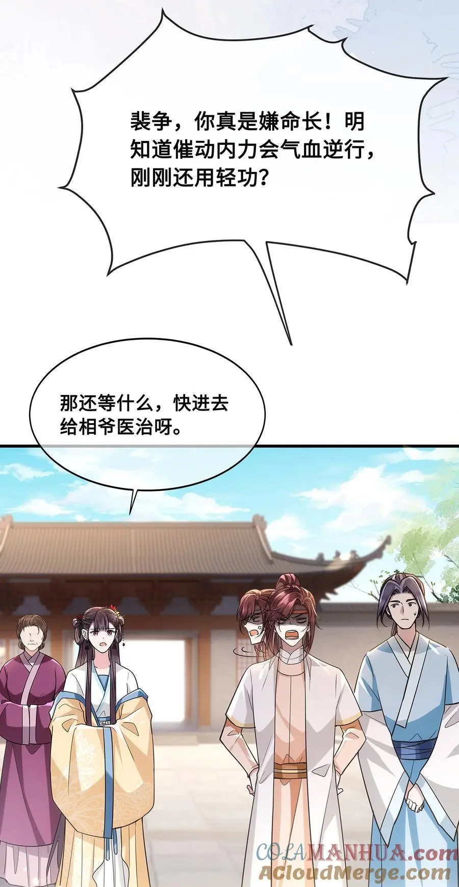 067 小沈大夫被掳走了！ 第17页