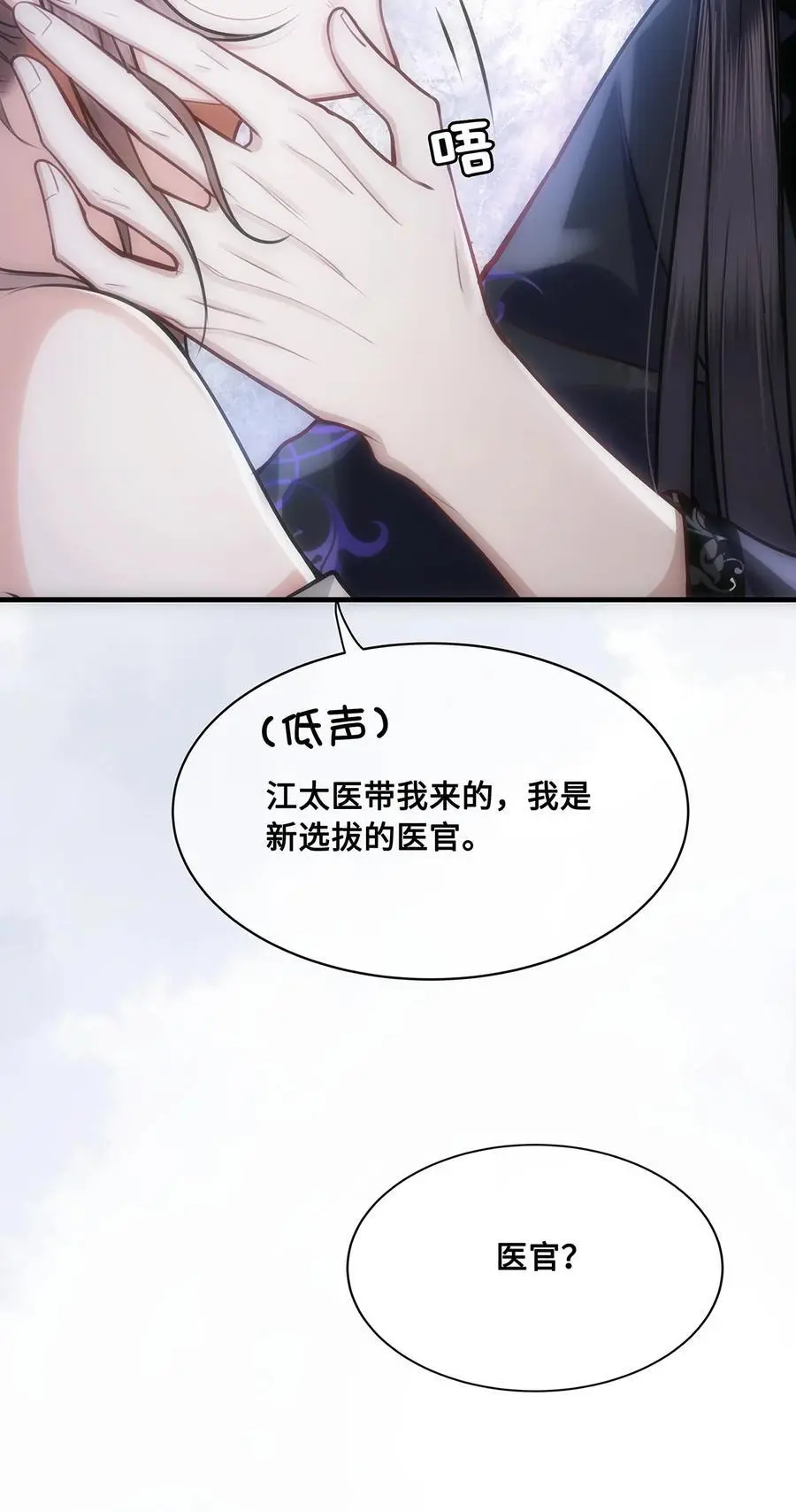 067 小沈大夫被掳走了！ 第22页