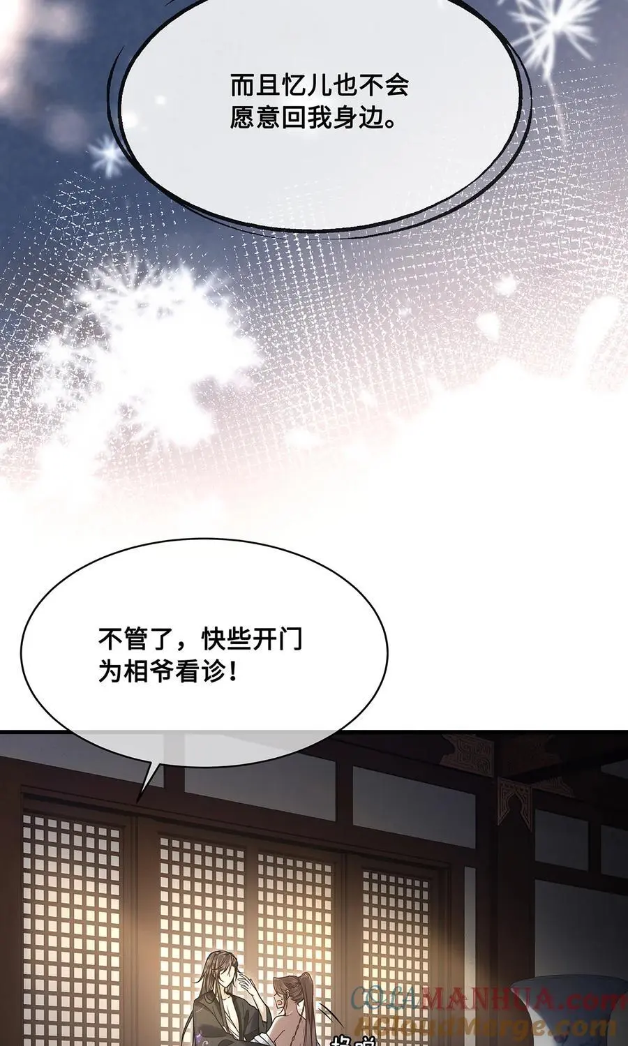 067 小沈大夫被掳走了！ 第25页