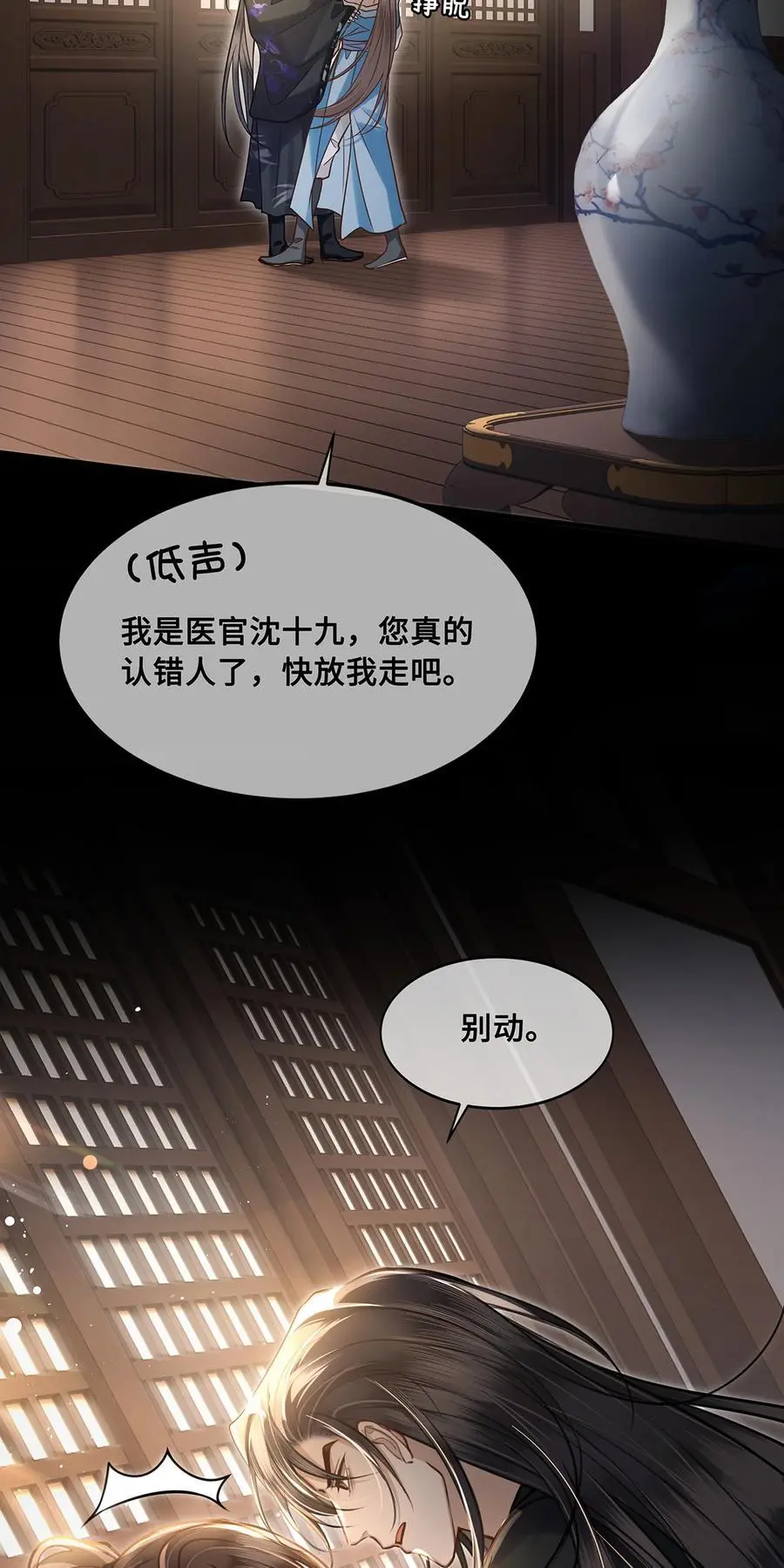 067 小沈大夫被掳走了！ 第26页