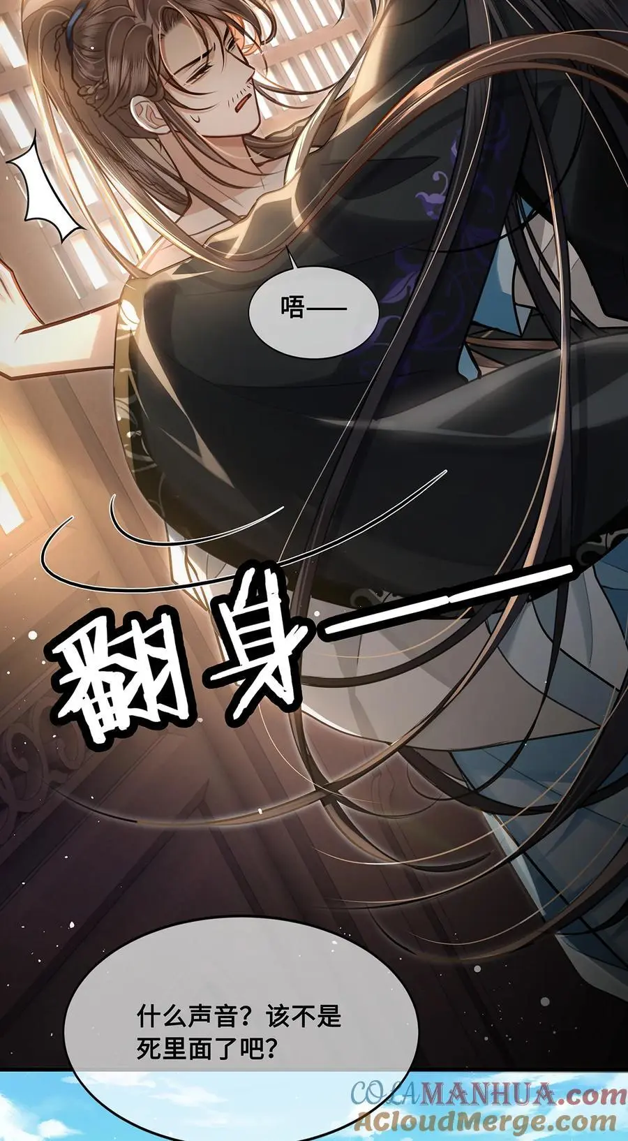 067 小沈大夫被掳走了！ 第27页