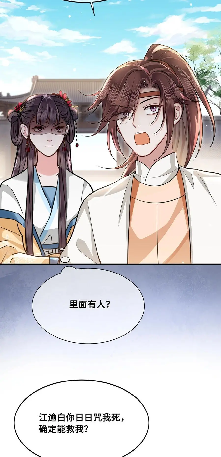 067 小沈大夫被掳走了！ 第28页