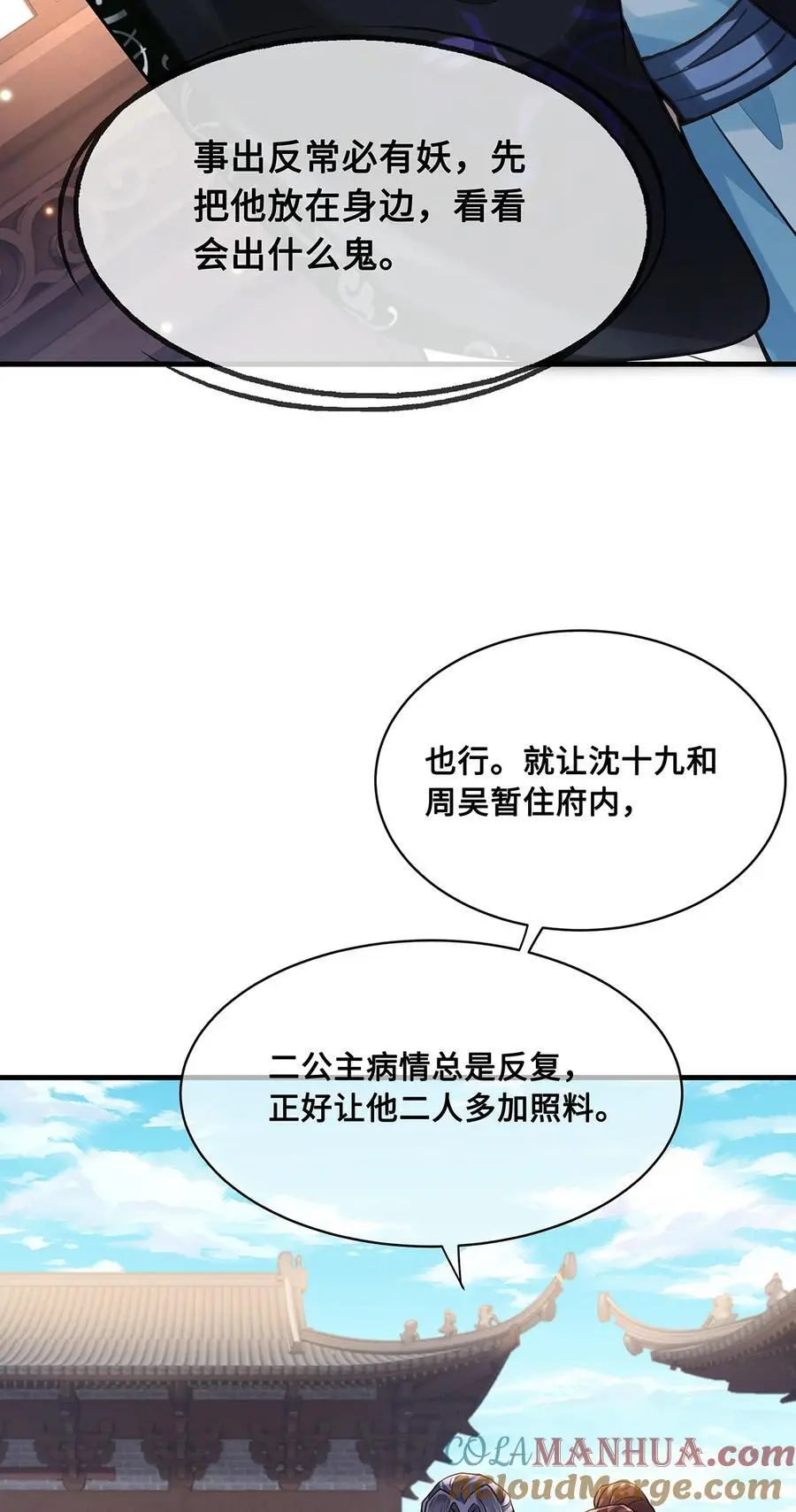 067 小沈大夫被掳走了！ 第31页