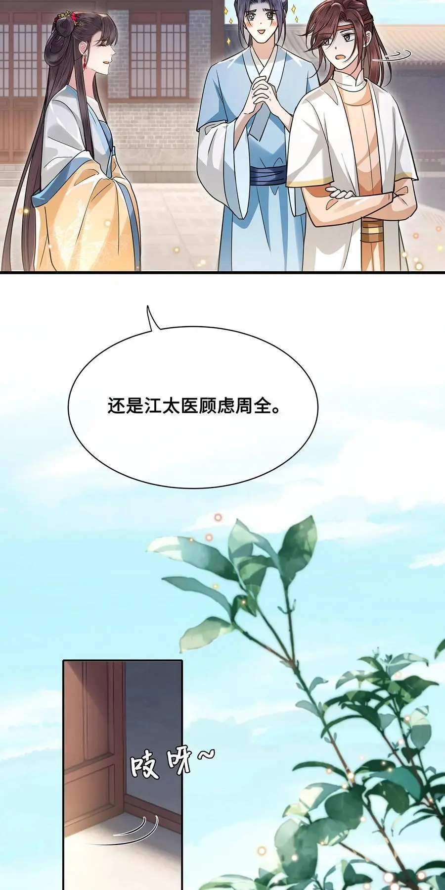 067 小沈大夫被掳走了！ 第32页