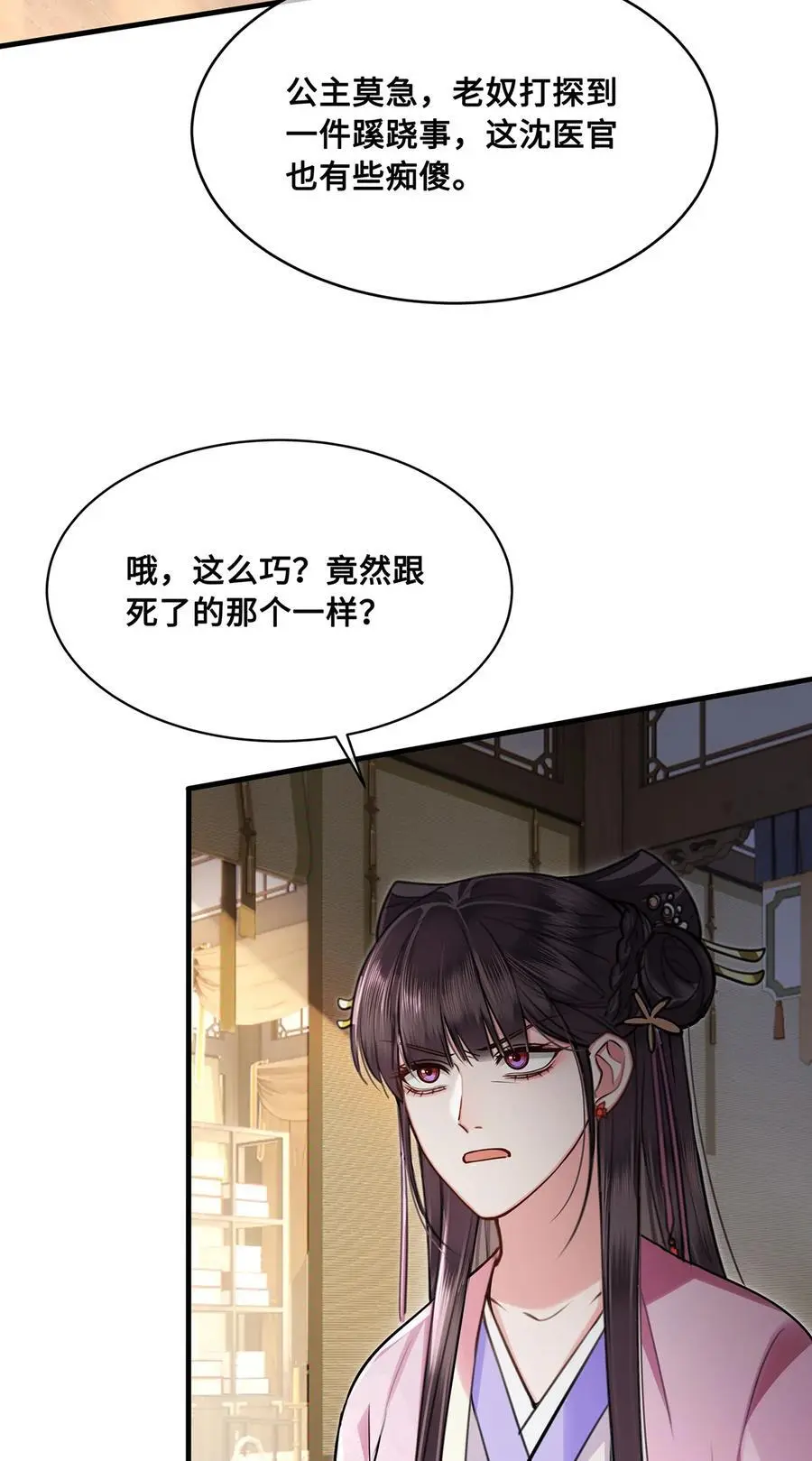 068 小沈大夫的危机？ 第4页