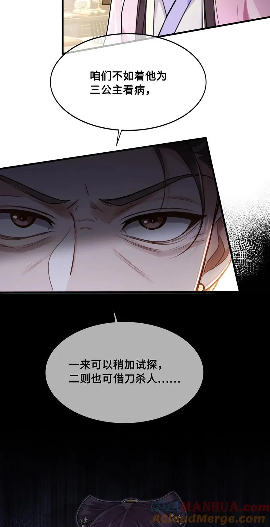068 小沈大夫的危机？ 第5页
