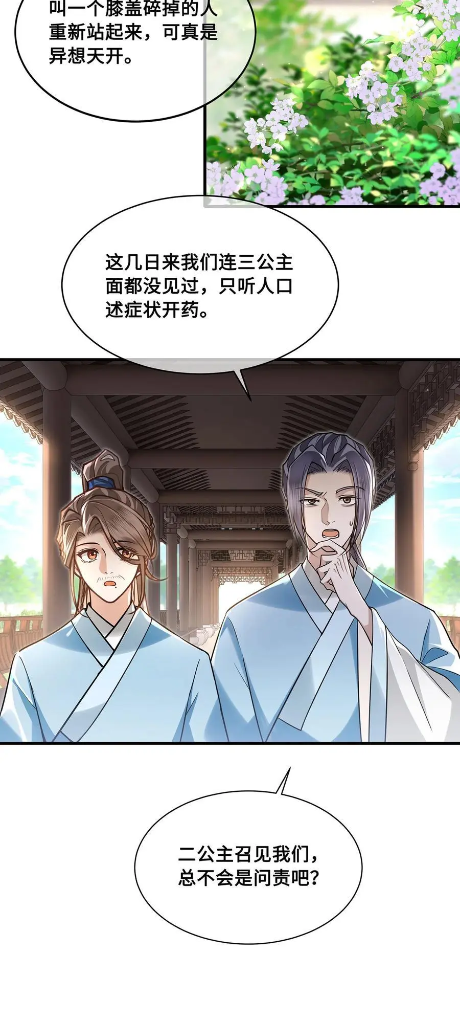 068 小沈大夫的危机？ 第8页