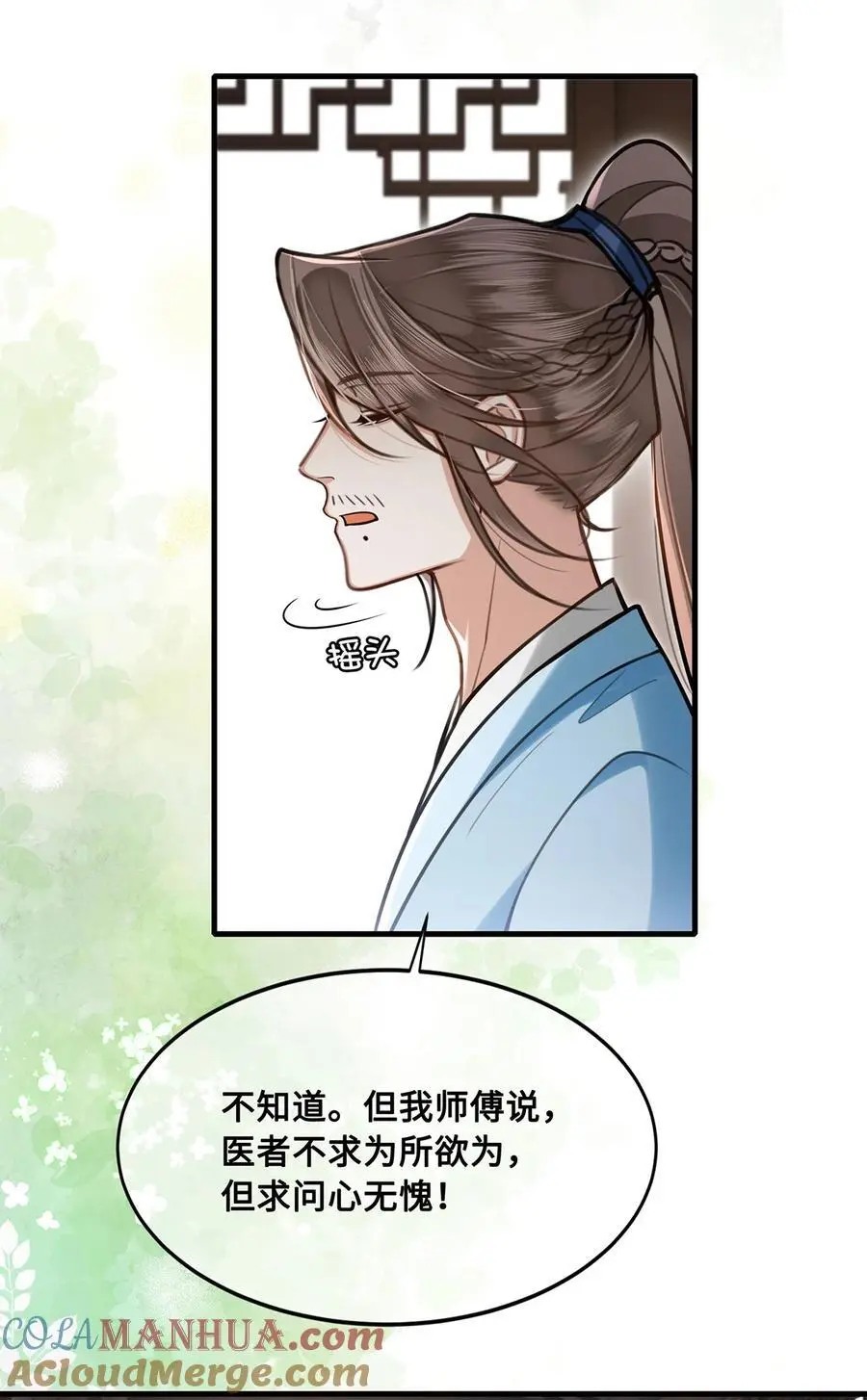 068 小沈大夫的危机？ 第9页