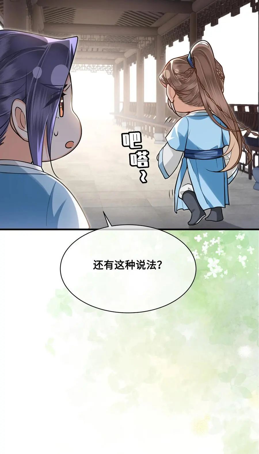 068 小沈大夫的危机？ 第10页