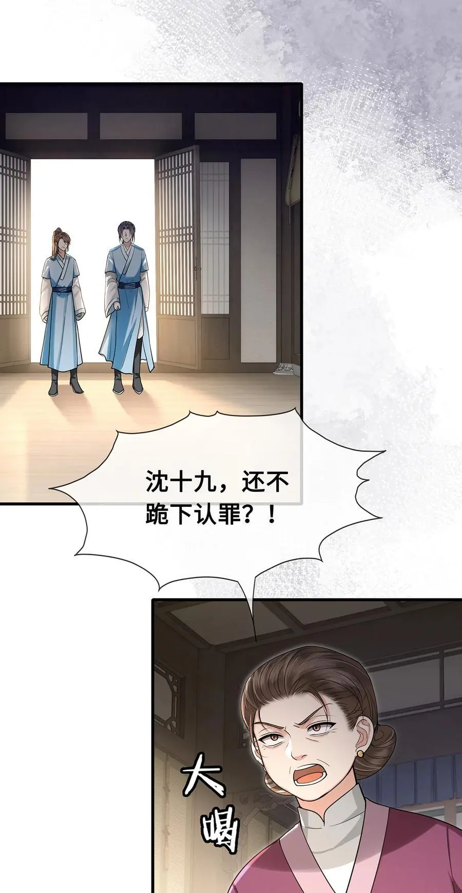 068 小沈大夫的危机？ 第12页