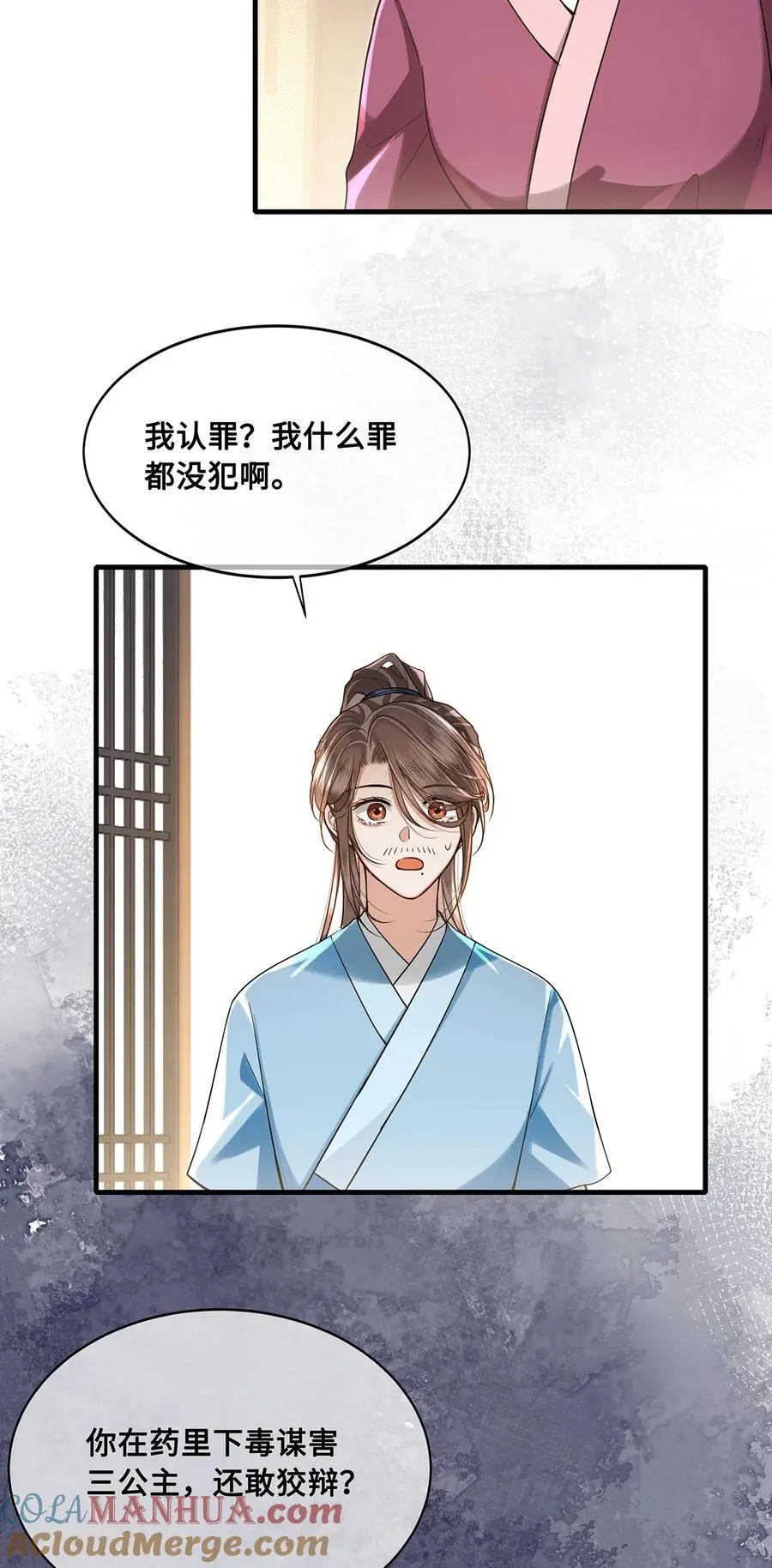 068 小沈大夫的危机？ 第13页
