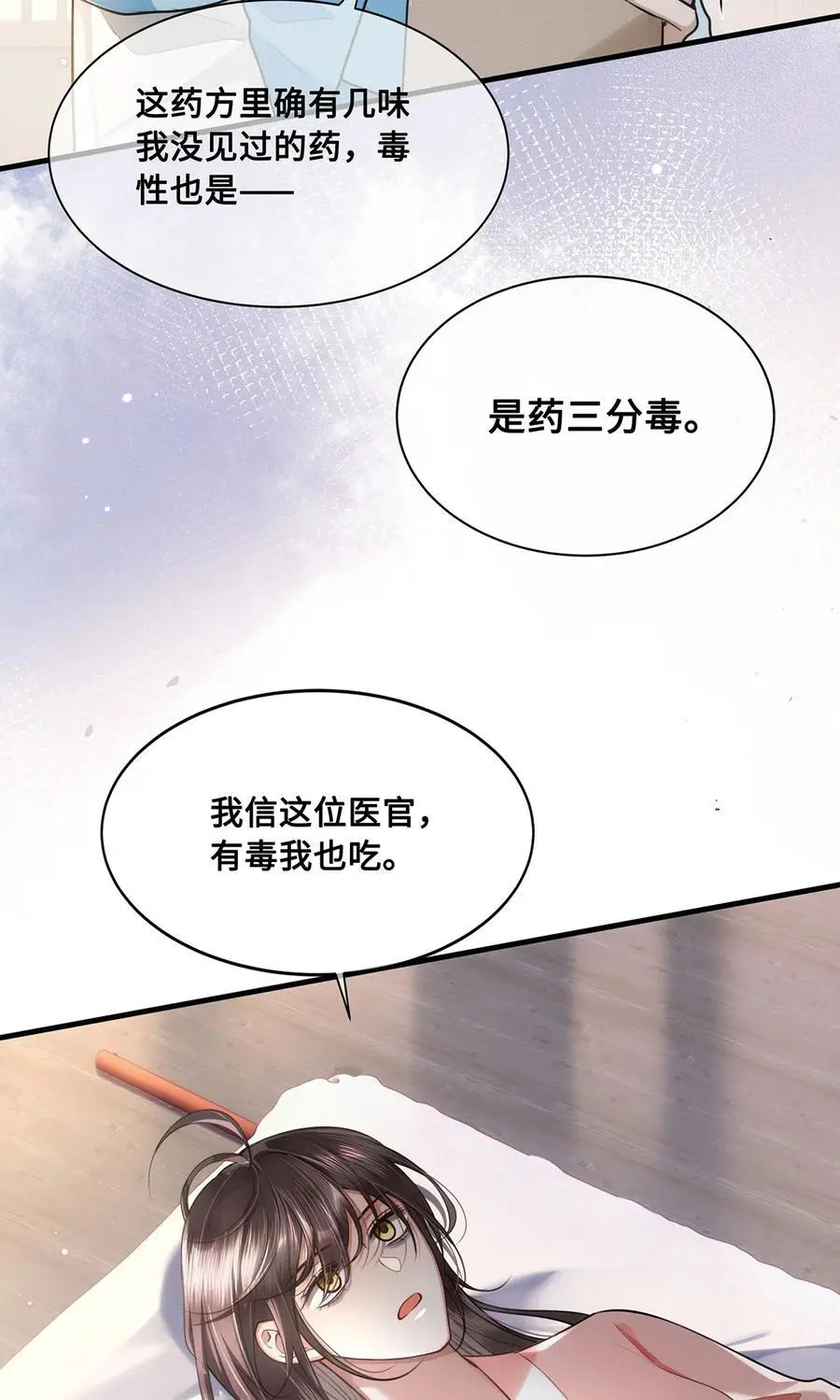 068 小沈大夫的危机？ 第20页