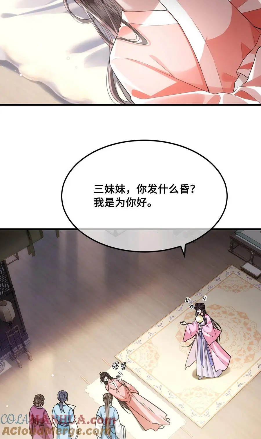 068 小沈大夫的危机？ 第21页