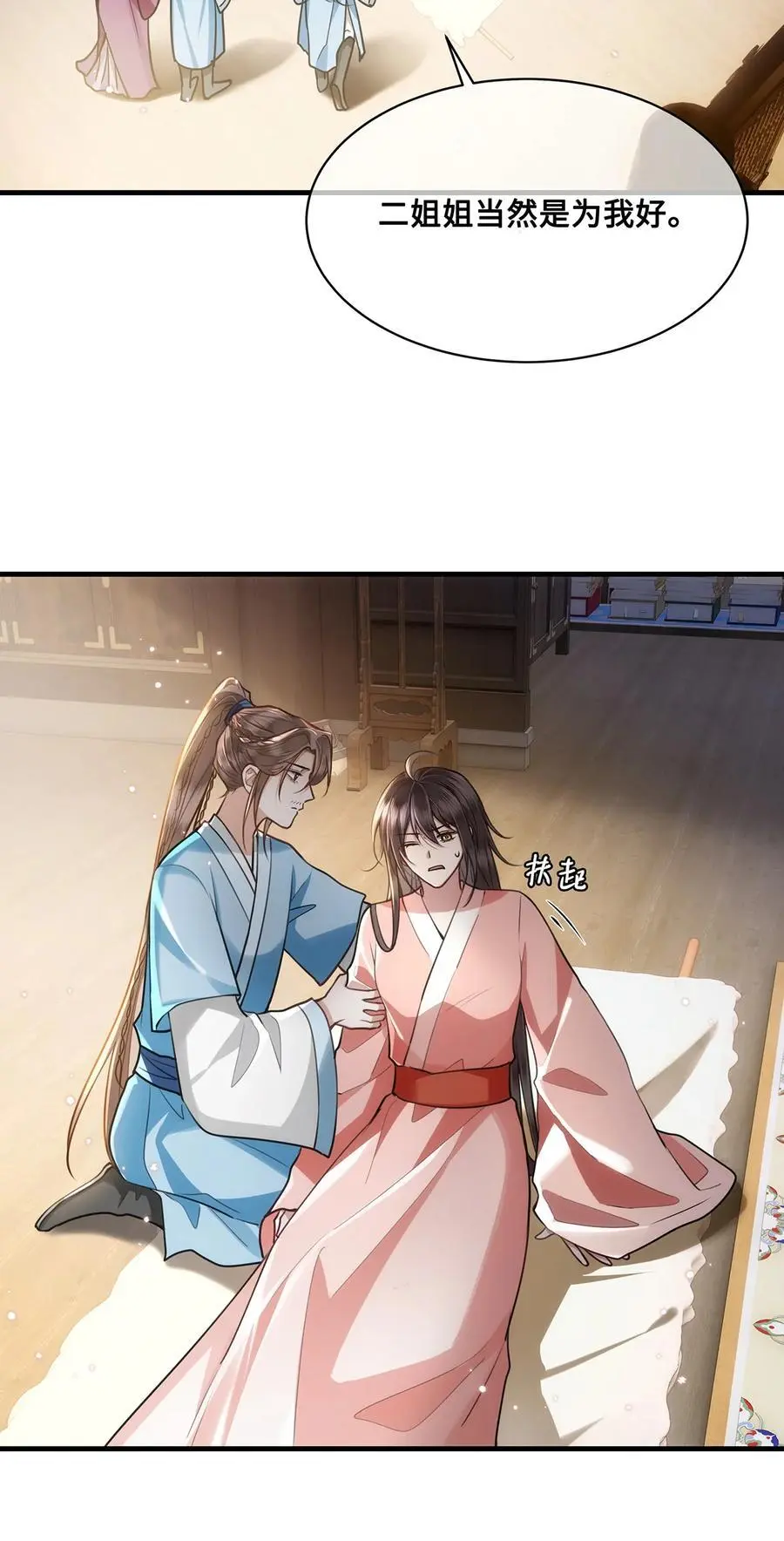 068 小沈大夫的危机？ 第22页