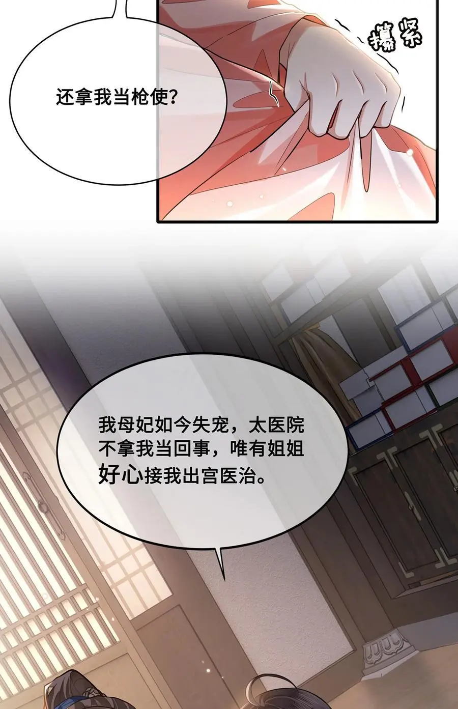 068 小沈大夫的危机？ 第24页