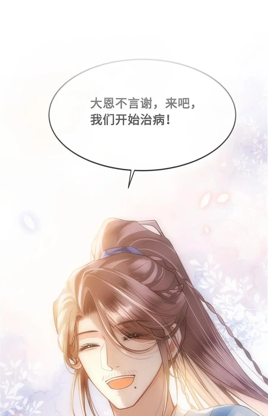 069 那位忆儿莫不是你的妻？ 第2页