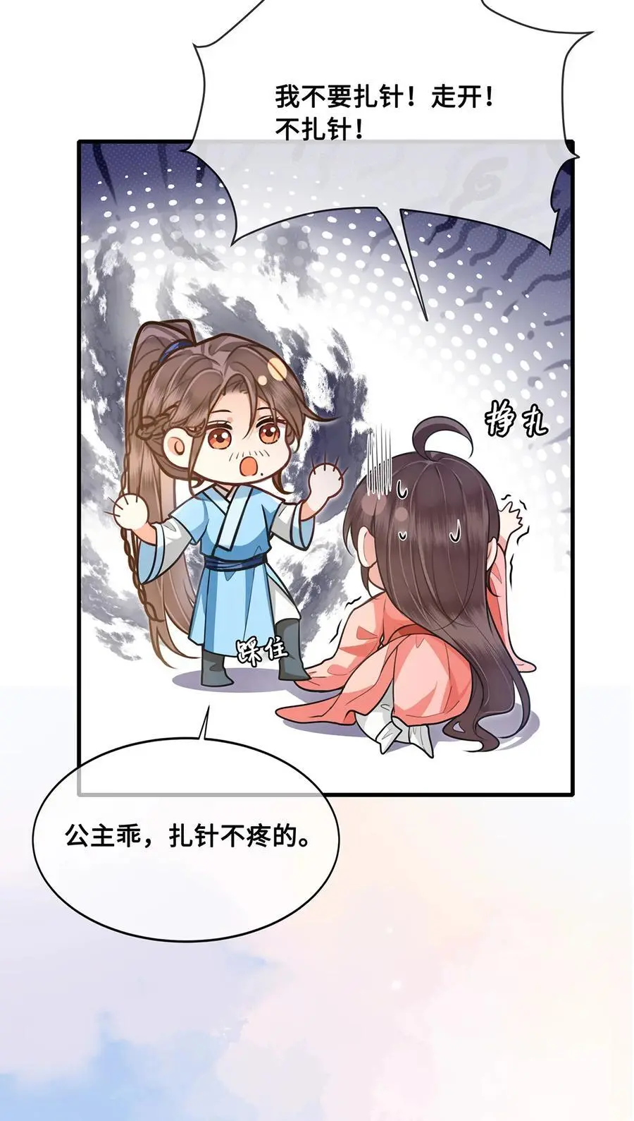 069 那位忆儿莫不是你的妻？ 第4页