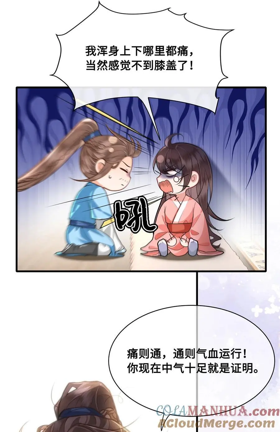 069 那位忆儿莫不是你的妻？ 第9页