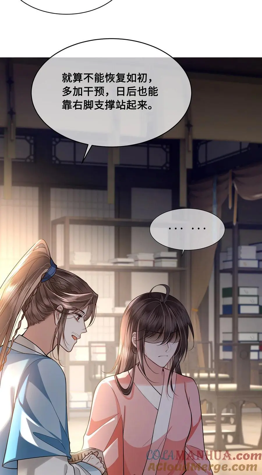 069 那位忆儿莫不是你的妻？ 第11页