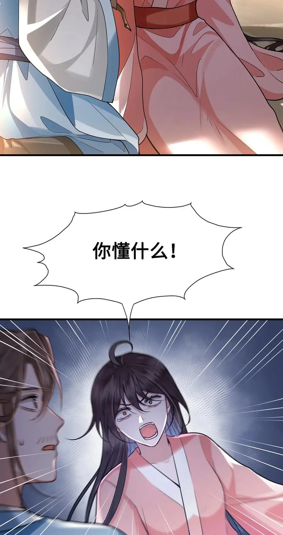 069 那位忆儿莫不是你的妻？ 第12页