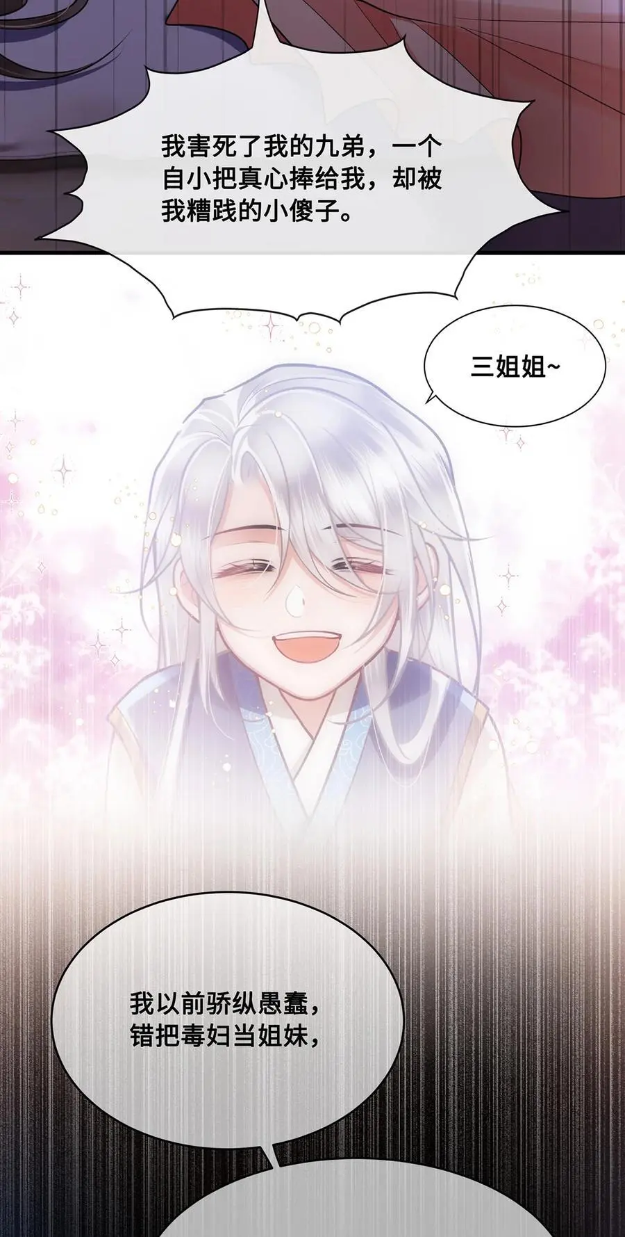 069 那位忆儿莫不是你的妻？ 第14页
