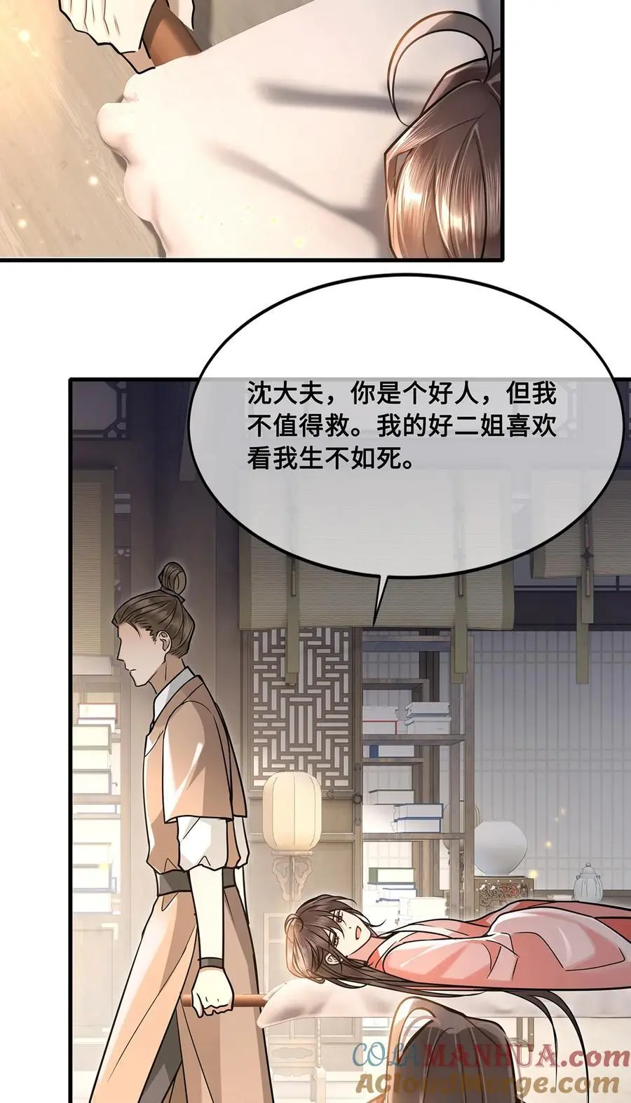 069 那位忆儿莫不是你的妻？ 第19页