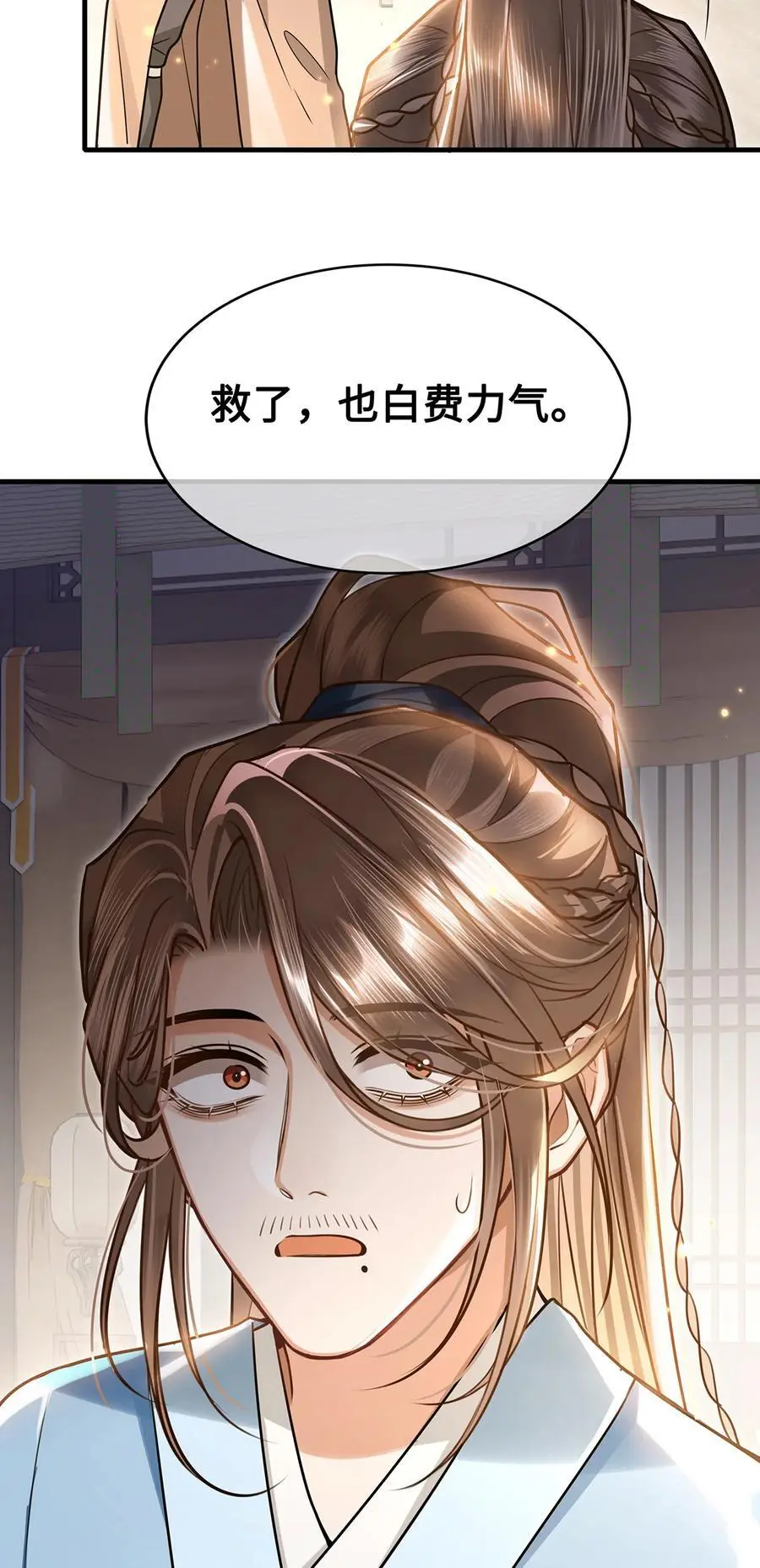 069 那位忆儿莫不是你的妻？ 第20页