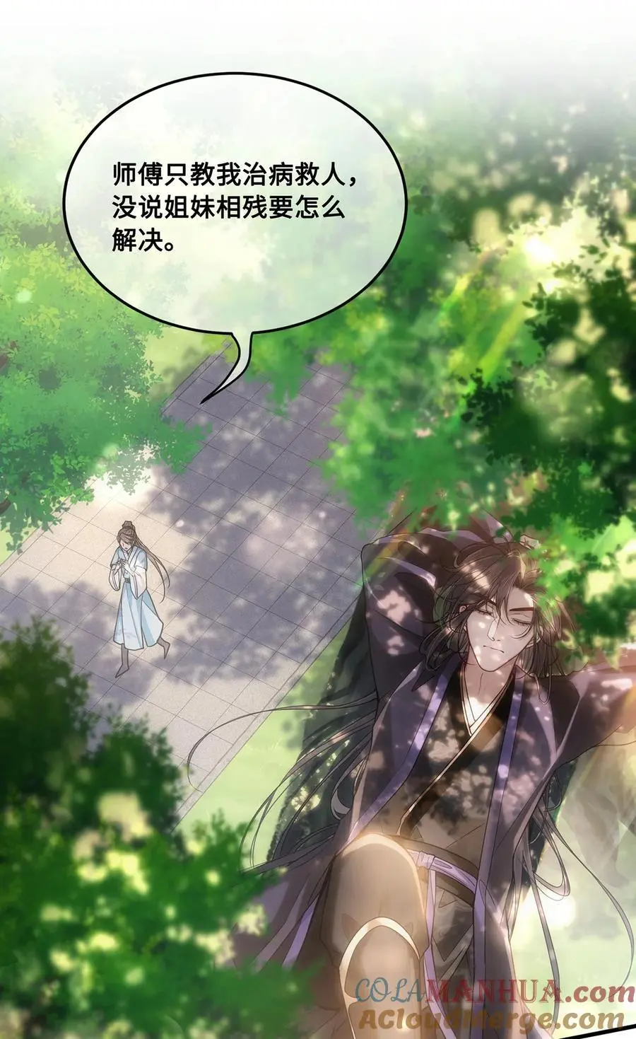 069 那位忆儿莫不是你的妻？ 第23页