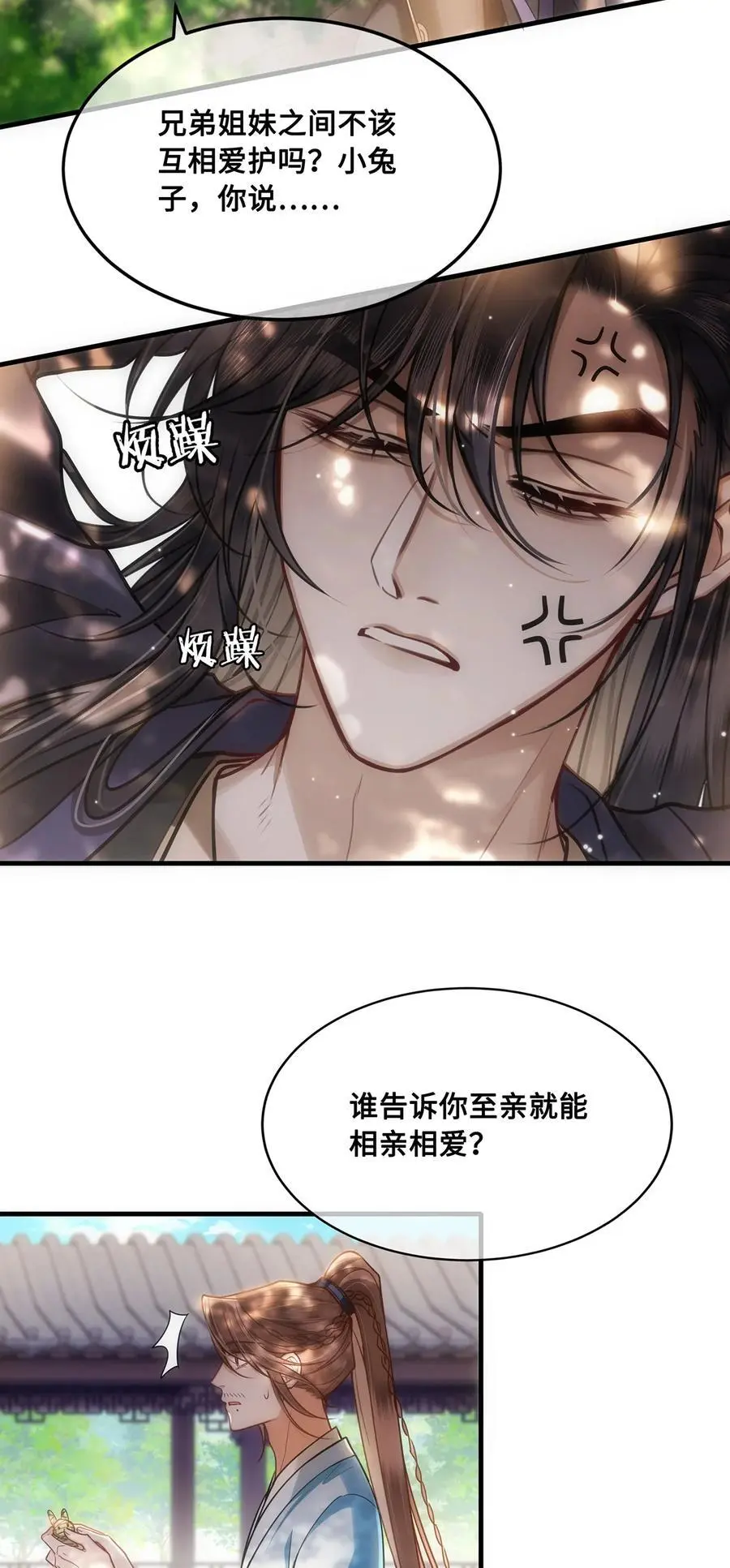 069 那位忆儿莫不是你的妻？ 第24页