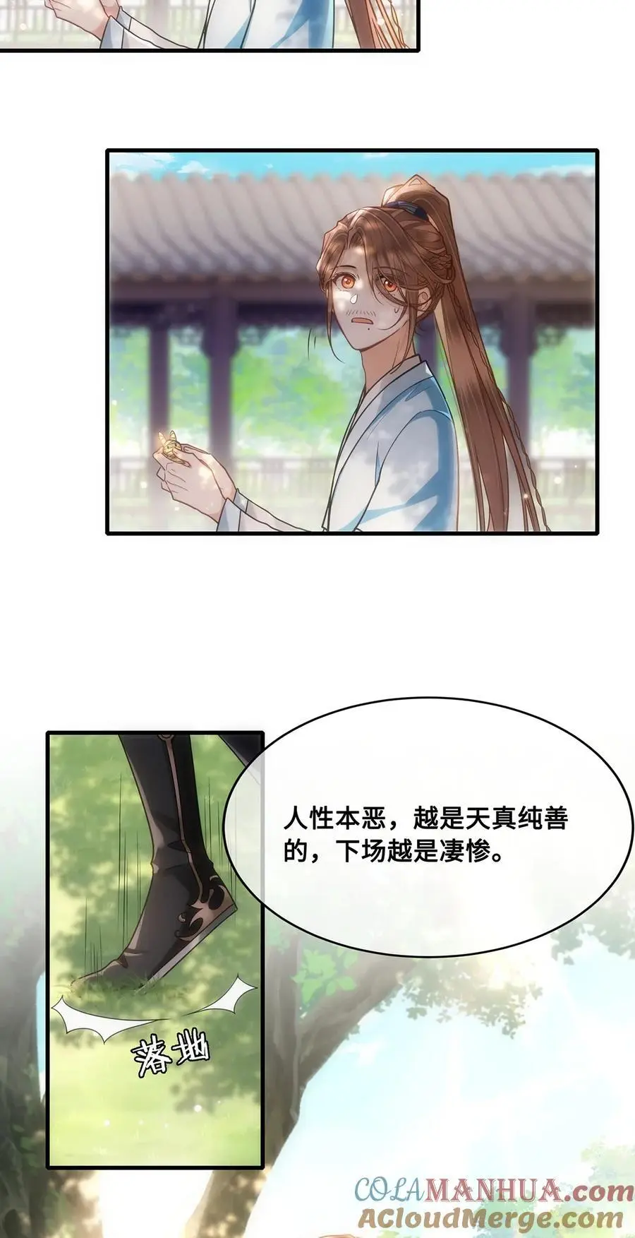 069 那位忆儿莫不是你的妻？ 第25页