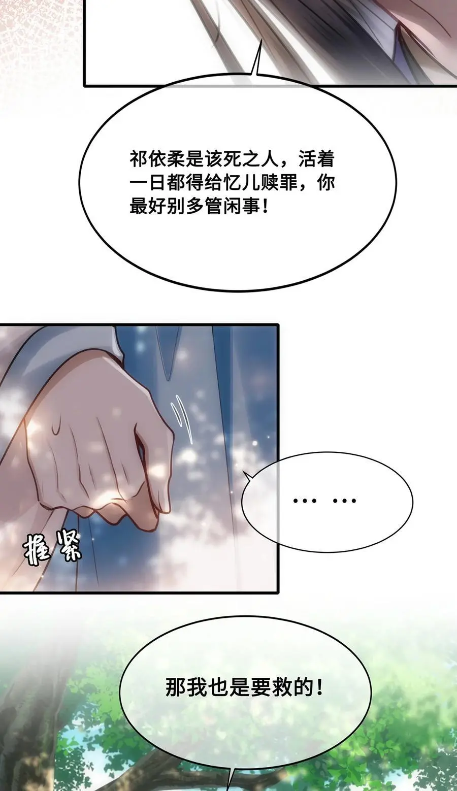 069 那位忆儿莫不是你的妻？ 第28页