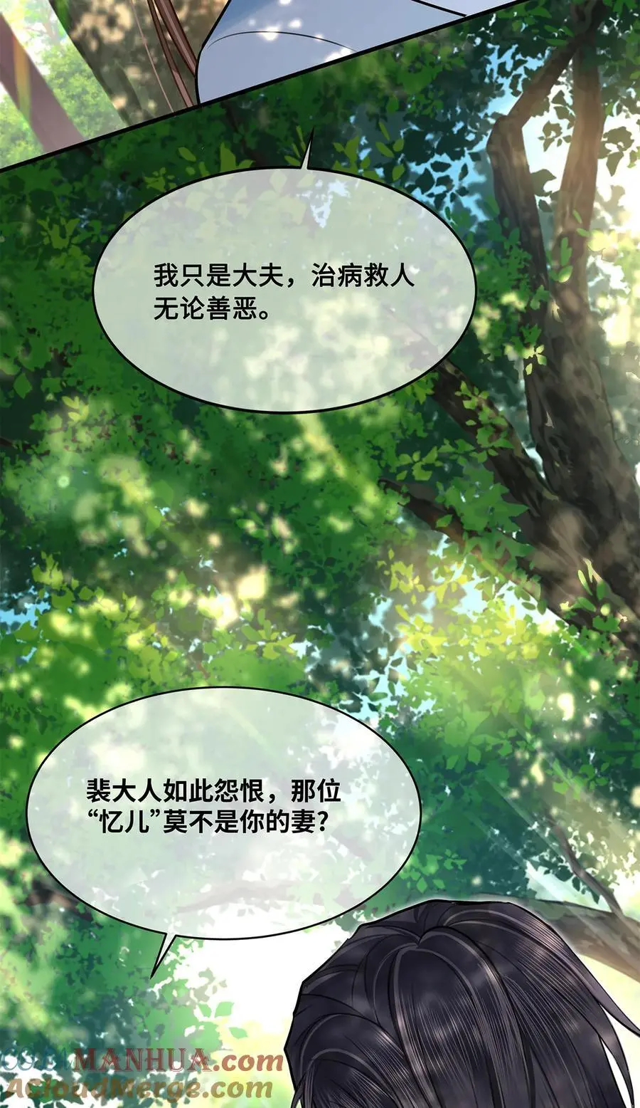 069 那位忆儿莫不是你的妻？ 第31页