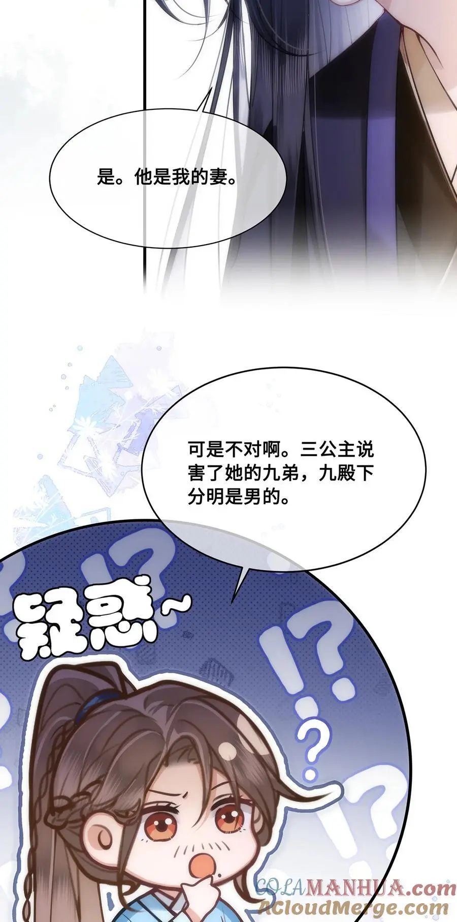 070 他是我唯一的妻！ 第3页