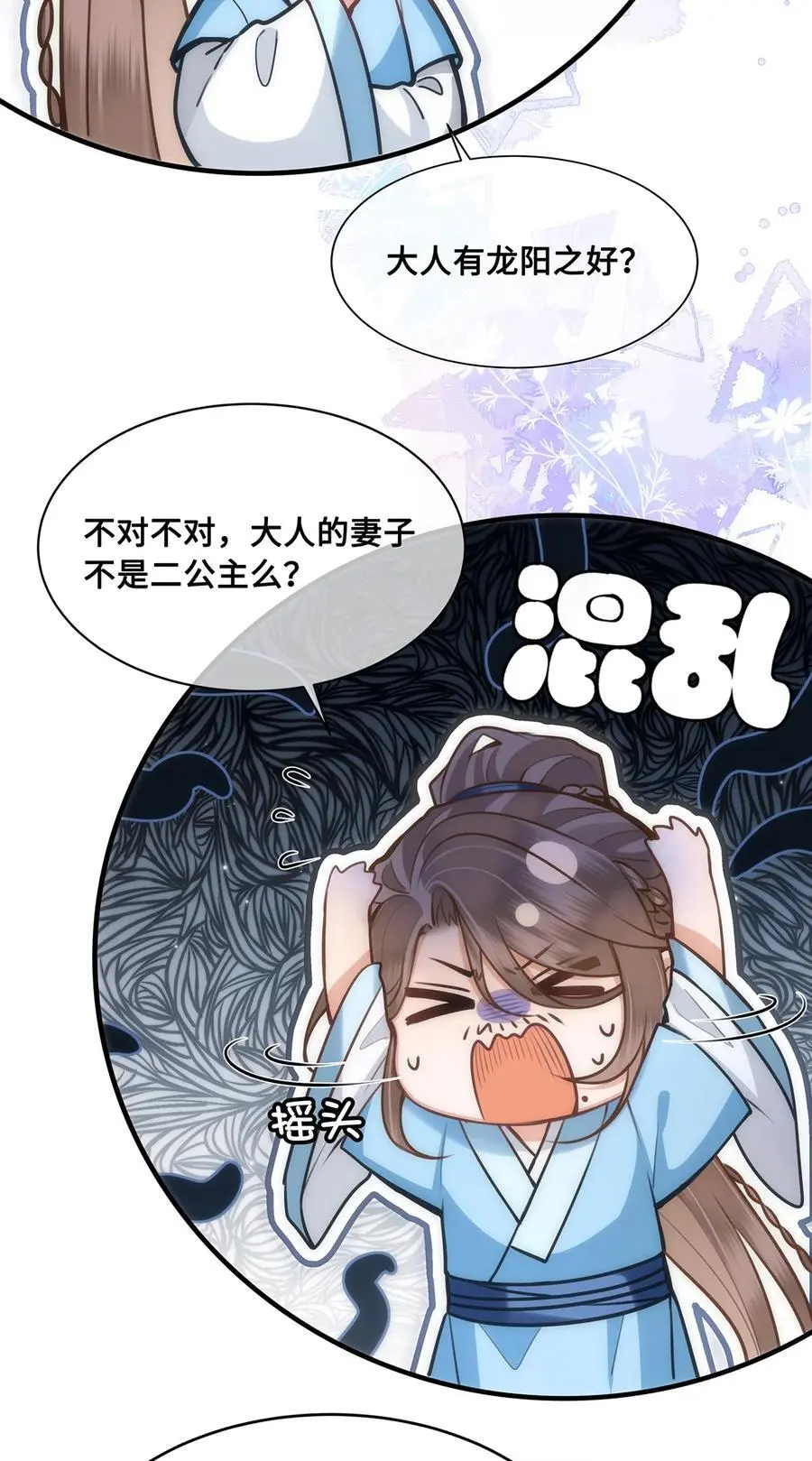 070 他是我唯一的妻！ 第4页