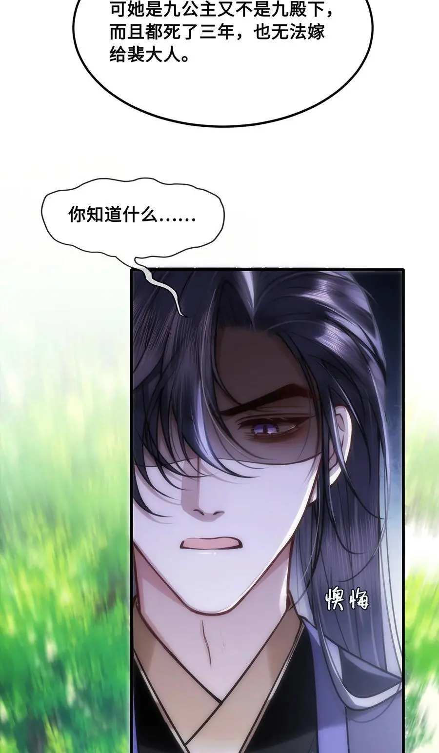 070 他是我唯一的妻！ 第6页