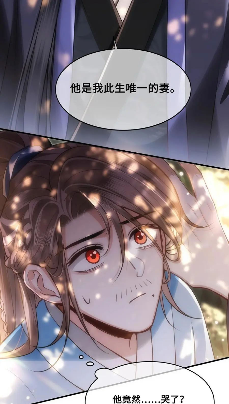 070 他是我唯一的妻！ 第10页